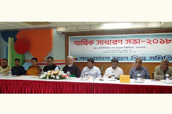 বাংলাদেশ মুদ্রণ শিল্প সমিতির বার্ষিক সাধারণ সভা অনুষ্ঠিত