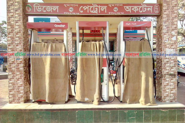দ্বিতীয় দিনের মতো রংপুর বিভাগে পেট্রোল পাম্পে ধর্মঘট
