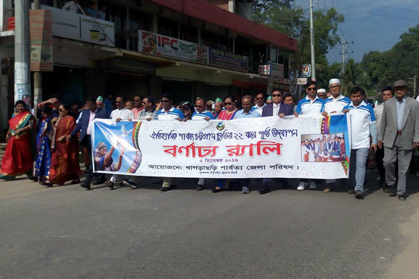 পার্বত্যচুক্তির ২২ বছর পূর্তিতে খাগড়াছড়িতে বর্ণাঢ্য শোভাযাত্রা