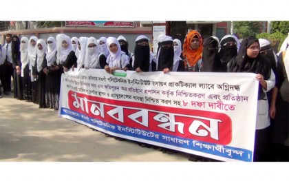 ৮ দফা দাবিতে নওগাঁয় শিক্ষার্থীদের মানববন্ধন