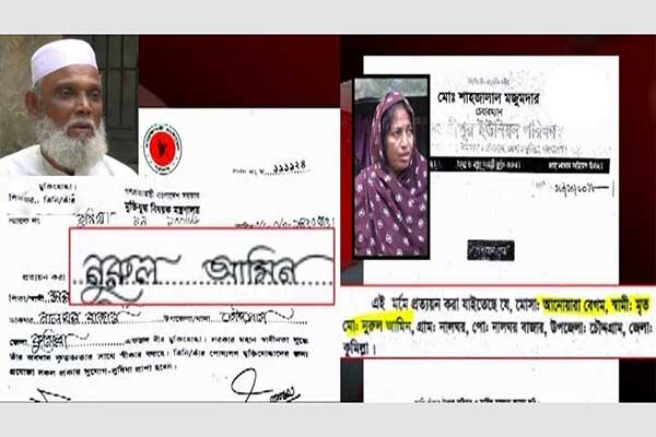 নামের সাথে মিল, একজনের মুক্তিযোদ্ধা ভাতা পাচ্ছেন অন্যের স্ত্রী!