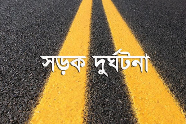 বাগেরহাটে সড়ক দুর্ঘটনায় শিশু নিহত