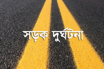 বাগেরহাটে সড়ক দুর্ঘটনায় শিশু নিহত