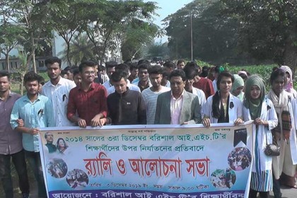 পুলিশের নির্যাতনের প্রতিবাদে বরিশালে আইএইচটি শিক্ষার্থীদের শোক র‌্যালি