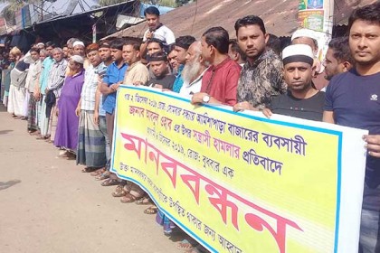 সোনাইমুড়ীতে ব্যবসায়ীর উপর হামলার প্রতিবাদে মানববন্ধন