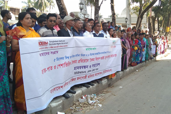 ভোলায় বিশ্ব মানবিক মর্যাদা দিবস উপলক্ষে মানববন্ধন ও সমাবেশ