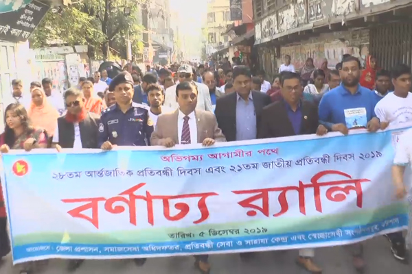 বরিশালে প্রতিবন্ধী দিবস পালন