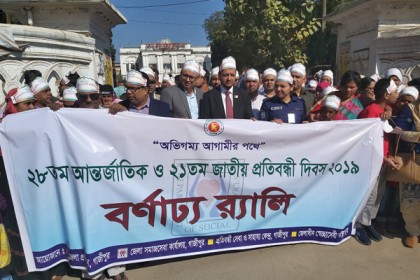গাজীপুরে জাতীয় প্রতিবন্ধী দিবস পালন