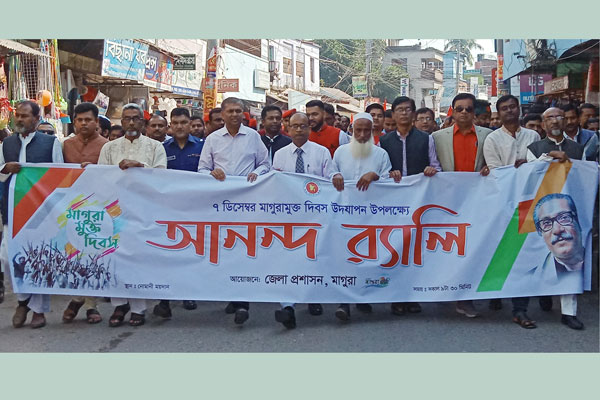 নানা আয়োজনে 'মাগুরা মুক্ত দিবস' পালিত