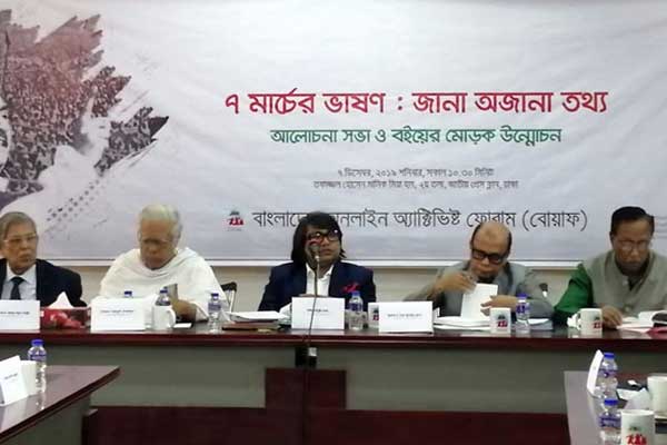 ৭ মার্চকে জাতীয় ঐক্যদিবস ঘোষণার দাবি