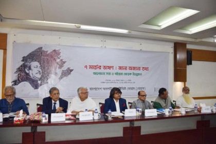 ‘৭ মার্চের ভাষণ: জানা অজানা তথ্য’ বইয়ের মোড়ক উন্মোচন