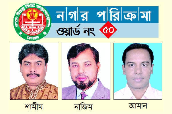 জলাবদ্ধতা ও মশার উৎপাত বড় সমস্যা