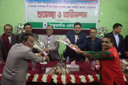 আওয়ামী লীগের নতুন কমিটিকে ঠাকুরগাঁও প্রেস ক্লাবের শুভেচ্ছা
