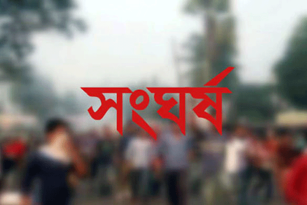 আশুলিয়ায় ২ গ্রুপের মধ্যে সংঘর্ষ, আহত ৫