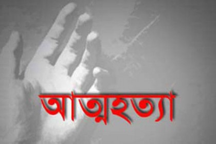 প্রেমিকার বাবা-মাকে দায়ী করে স্টামফোর্ড ছাত্রের আত্মহত্যার অভিযোগ