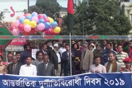 মানিকগঞ্জে দুর্নীতি বিরোধী দিবস পালিত