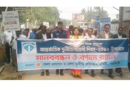 ‘দুর্নীতির সময় শেষ, গড়বো সোনার বাংলাদেশ’
