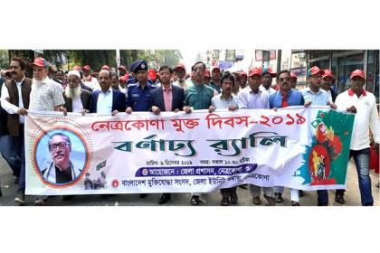 নেত্রকোনায় হানাদার মুক্ত দিবস পালিত