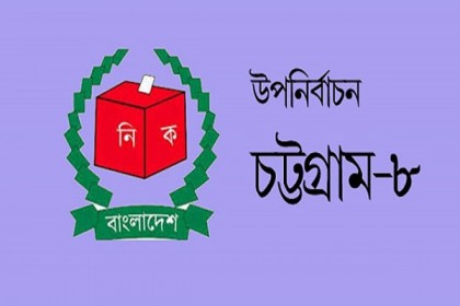 চট্টগ্রাম-৮ উপনির্বাচন: আওয়ামী লীগের মনোনয়ন প্রত্যাশী ১৯ নেতা