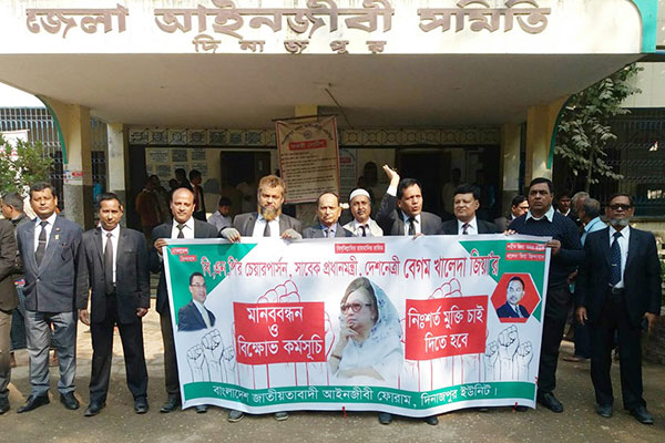 খালেদা জিয়ার মুক্তির দাবিতে দিনাজপুরে মানববন্ধন 