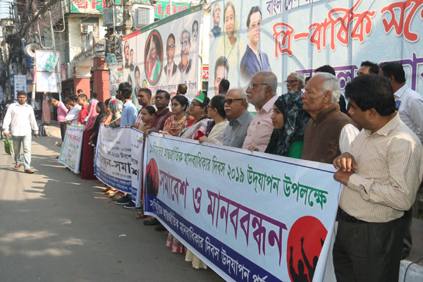 মানবাধিকার দিবস উদযাপন উপলক্ষে বরিশালে মানববন্ধন