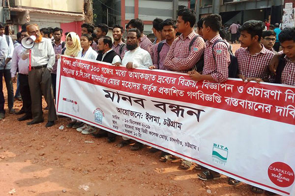 'শিক্ষা প্রতিষ্ঠানের চারপাশে তামাকমুক্ত পরিবেশ নিশ্চিত করা জরুরি'