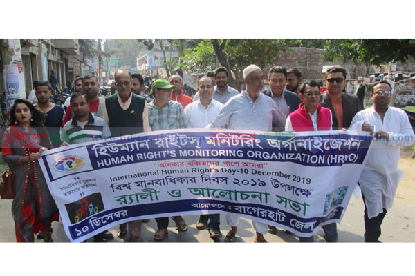 বাগেরহাটে আন্তর্জাতিক মানবাধিকার দিবস পালন