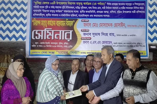 কুমিল্লায় নিরাপদ মাতৃত্ব বিষয়ক সেমিনার অনুষ্ঠিত