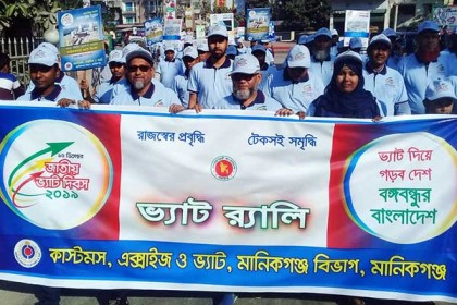 জাতীয় ভ্যাট দিবস উপলক্ষে মানিকগঞ্জে র‌্যালি