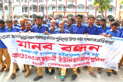 নোয়াখালীতে গ্রাম পুলিশের ওপর হামলা ও আসামিদের গ্রেফতারের দাবিতে মানববন্ধন