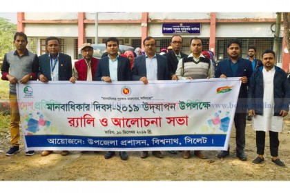 বিশ্বনাথে মানবাধিকার দিবস পালিত