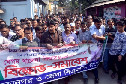 খালেদার নিঃশর্ত মুক্তির দাবিতে রংপুরে বিক্ষোভ