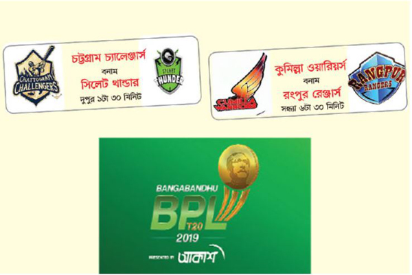 মাঠের লড়াই শুরু আজ