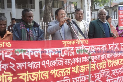 ধানের লাভজনক মূল্যের দাবিতে কৃষক সমিতির মানববন্ধন