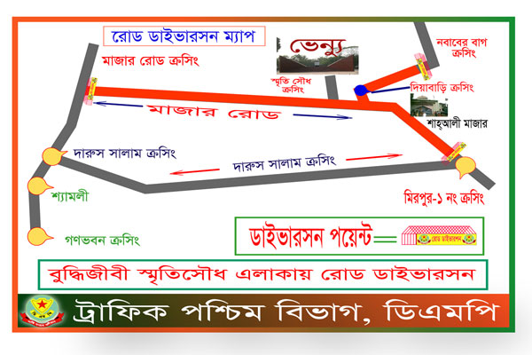 বুদ্ধিজীবী দিবসে ব্যবহার করবেন যেসব বিকল্প রুট