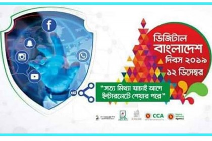 চুয়াডাঙ্গায় ডিজিটাল বাংলাদেশ দিবস পালিত