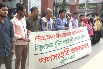 নিত্যপণ্যের দাম কমানোর দাবিতে বরিশালে বিক্ষোভ 