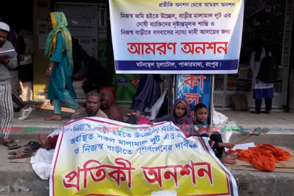 বসতভিটে ফেরত পেতে স্ত্রী-সন্তান নিয়ে আমরণ অনশনে স্বামী