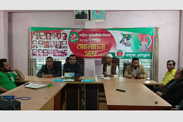 ভালুকায় শহীদ বুদ্ধিজীবী দিবস উপলক্ষে আলোচনা সভা