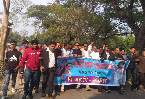 নাটোরে খালেদা জিয়ার মুক্তির দাবিতে জেলা বিএনপি’র বিক্ষোভ মিছিল