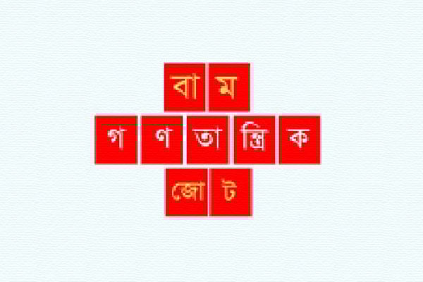 প্রশাসকদের দুর্নীতির কারণে পাটখাত আজ দুর্দশাগ্রস্ত : বাম জোট