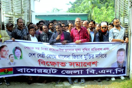 দ্রব্যমূল্যের ঊর্ধ্বগতি-খালেদা জিয়ার মুক্তির দাবিতে বাগেরহাটে বিক্ষোভ