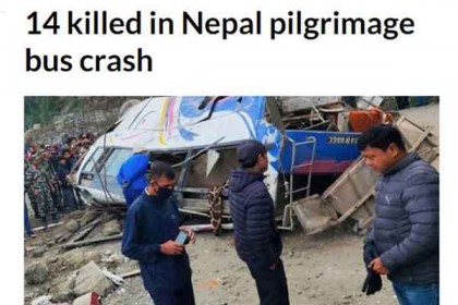নেপালে বাস দুর্ঘটনায় নিহত ১৪ 