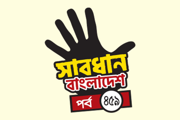 ডিজিটাল ফাঁদ চারপাশে