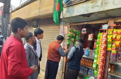 জাতীয় পতাকা অবমাননার দায়ে ১০ প্রতিষ্ঠানকে জরিমানা