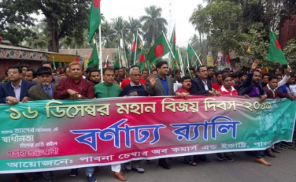 পাবনা চেম্বারের উদ্যোগে বিজয় র‌্যালি