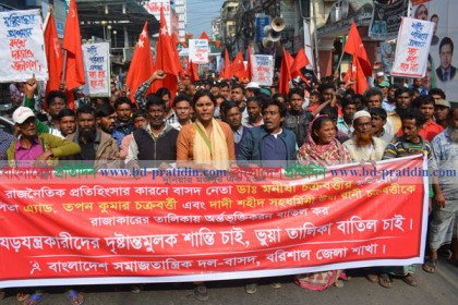 রাজাকারের তালিকা প্রত্যাহারের দাবিতে বরিশালে বিক্ষোভ মিছিল