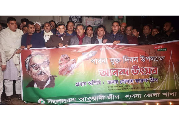 বিনম্র শ্রদ্ধায় পাবনা মুক্ত দিবস পালন