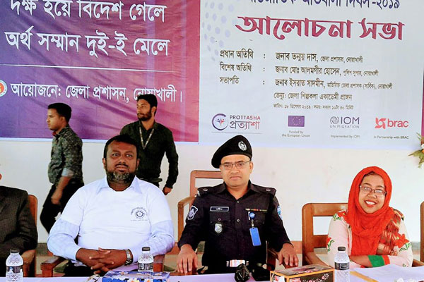 নোয়াখালীতে আন্তর্জাতিক অভিবাসী দিবস পালিত