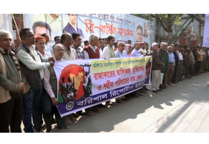 বিতর্কিত রাজাকার তালিকা প্রত্যাহার চেয়ে বরিশালে মানববন্ধন